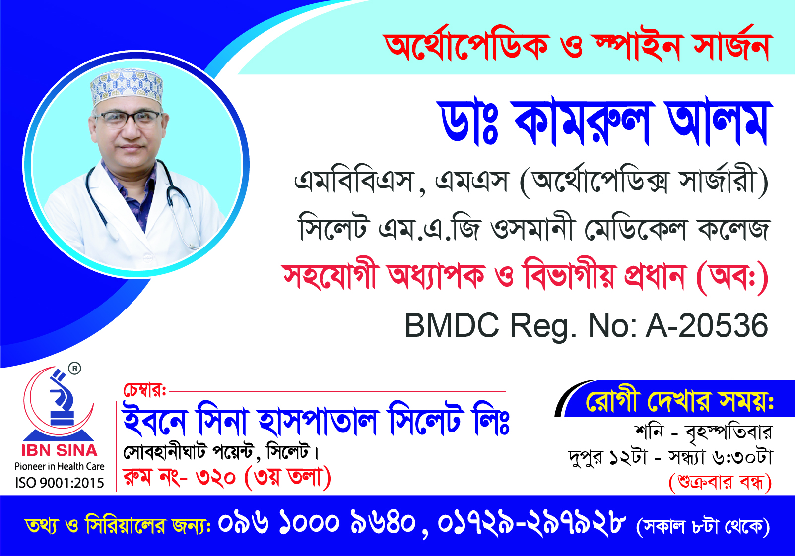 Dr. Kamrul Alam